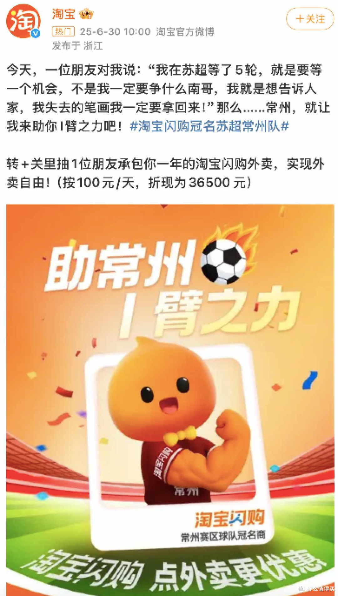 玄学不够用,开始拼苏超,外卖商战竟打到这地步?