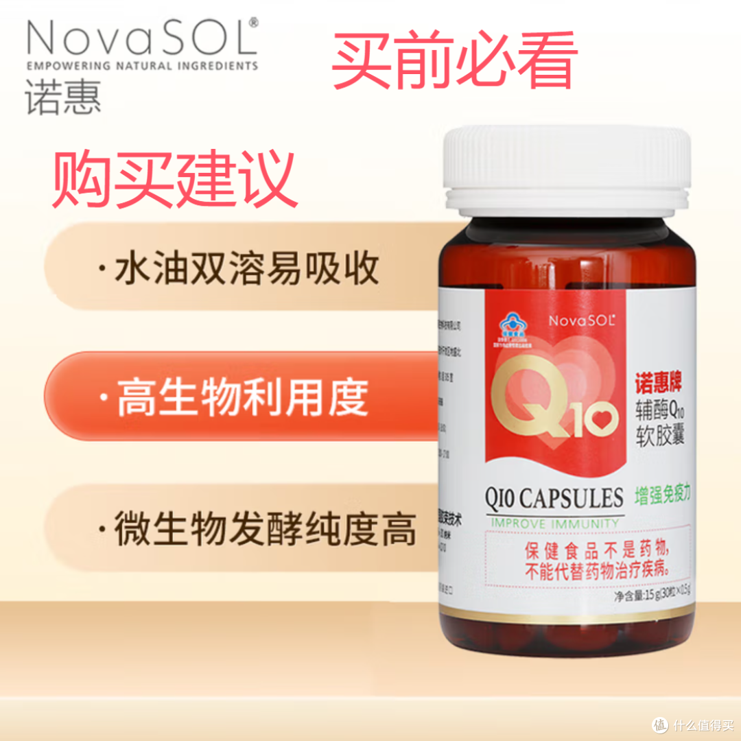 诺惠（NovaSOL）辅酶q10软胶囊 深度分析建议 买前必看