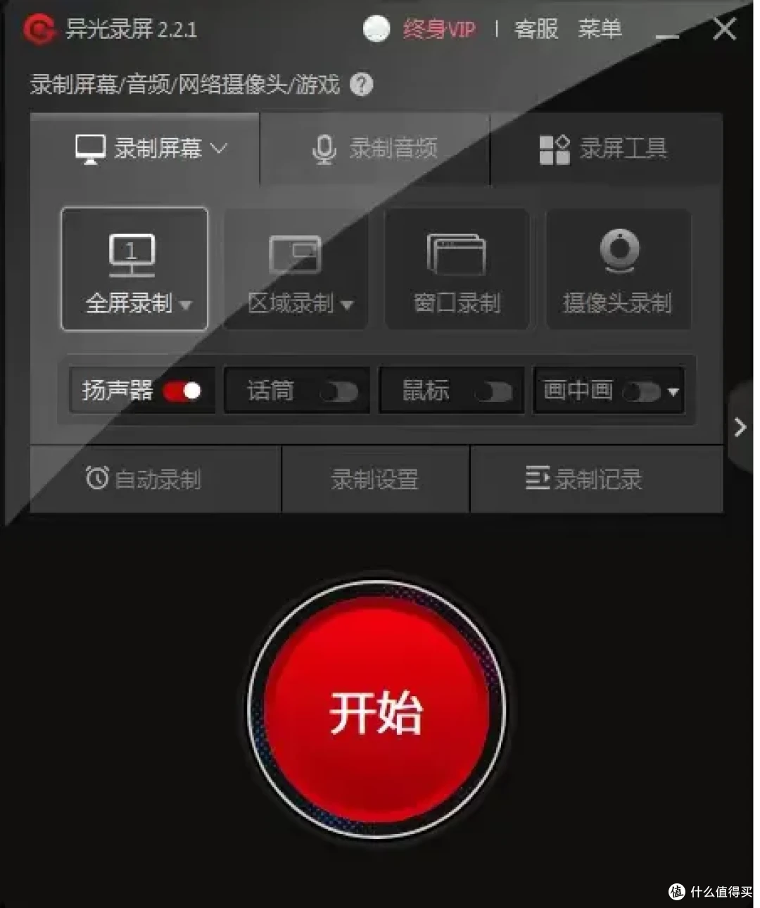十大录屏工具盘点