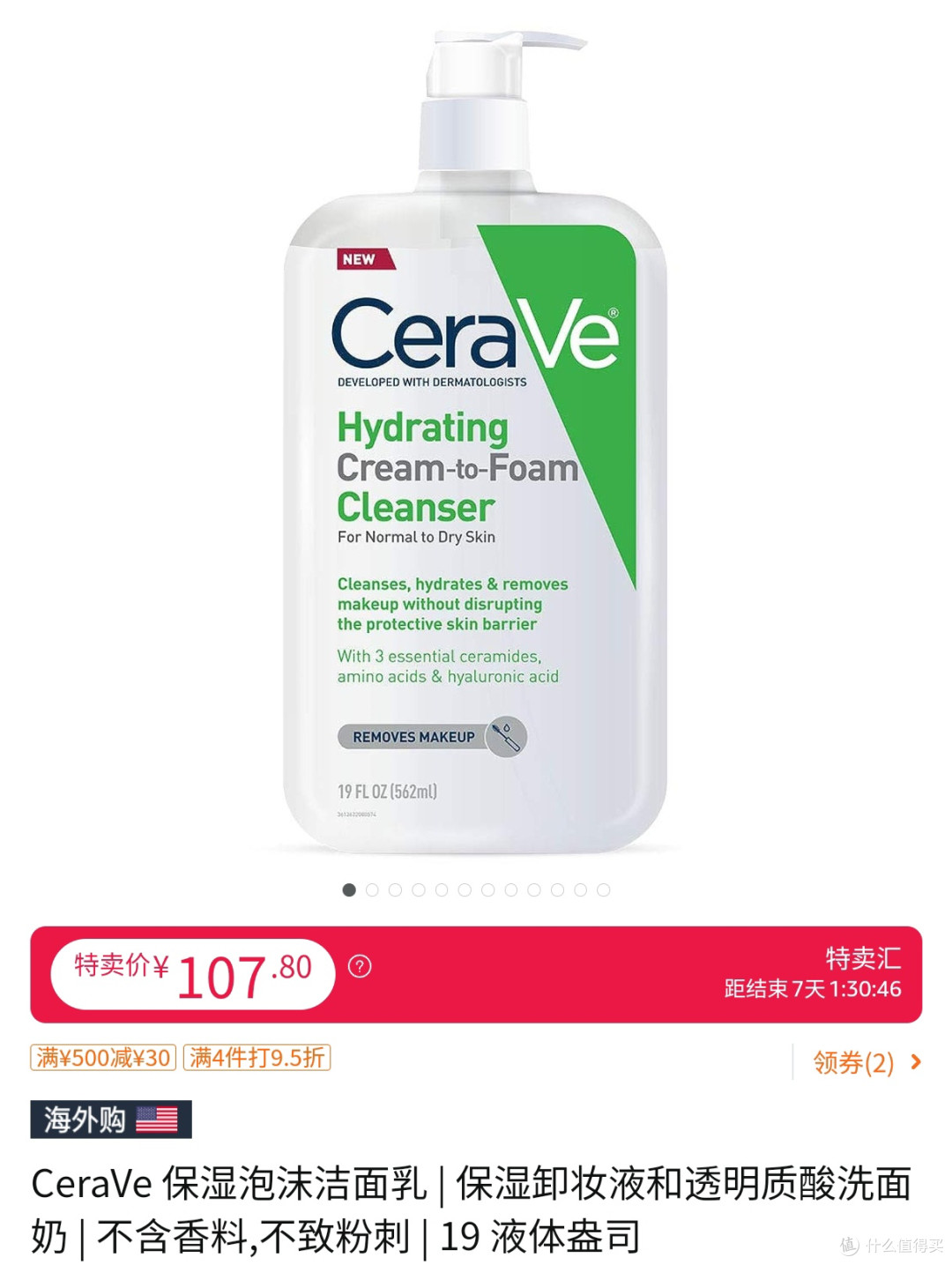 1斤2两大牌洗面奶百元抢 温和到睁眼洗脸!CeraVe保湿泡沫洁面乳,562ml巨无霸装惊现107元