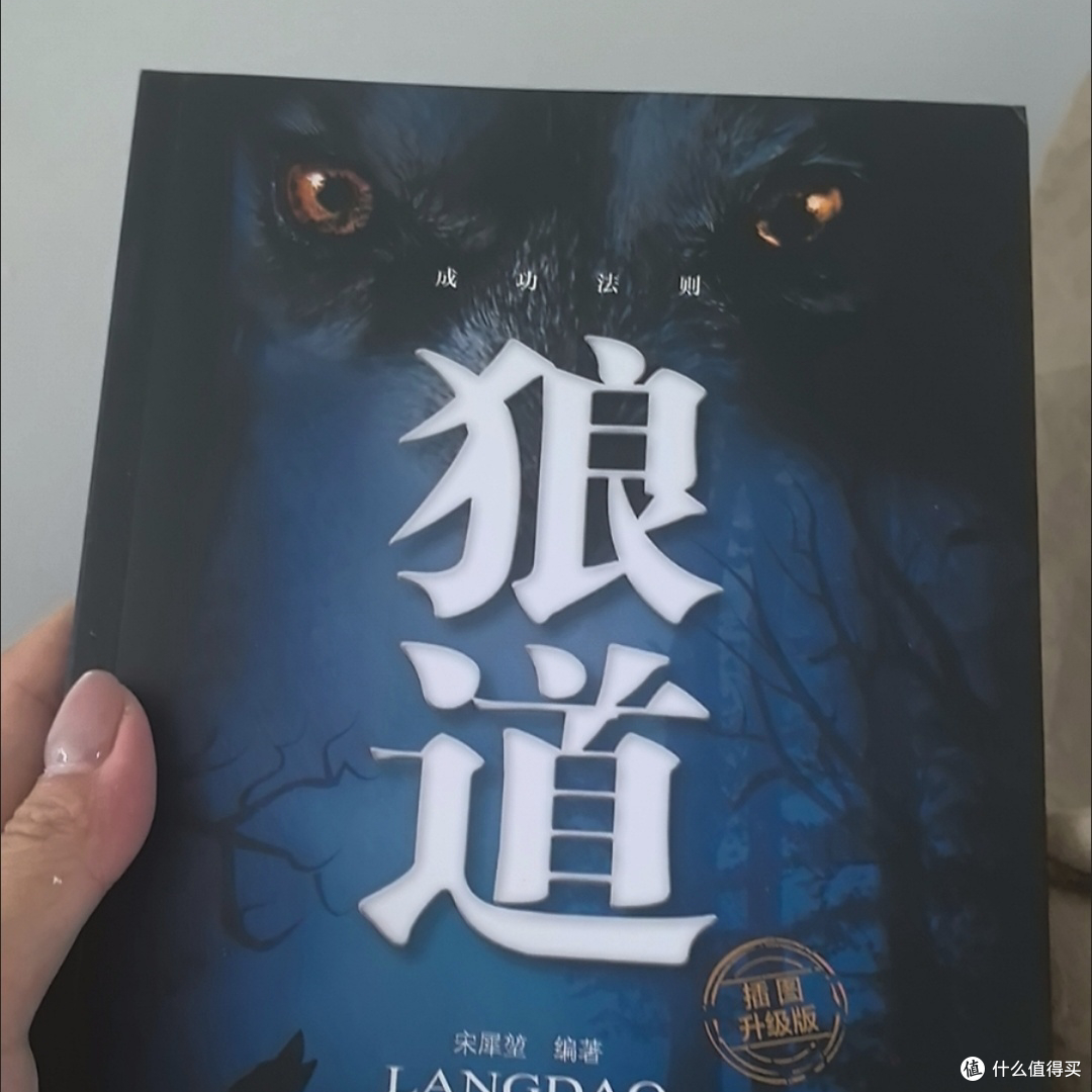 618囤书党必须囤的实惠几本书；羊皮卷,狼道,鬼谷子，墨菲定律