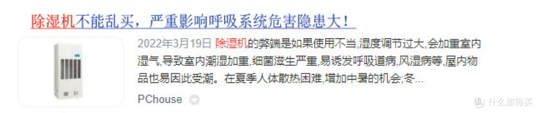 除湿机的危害有哪些?警惕四大副作用坏处!