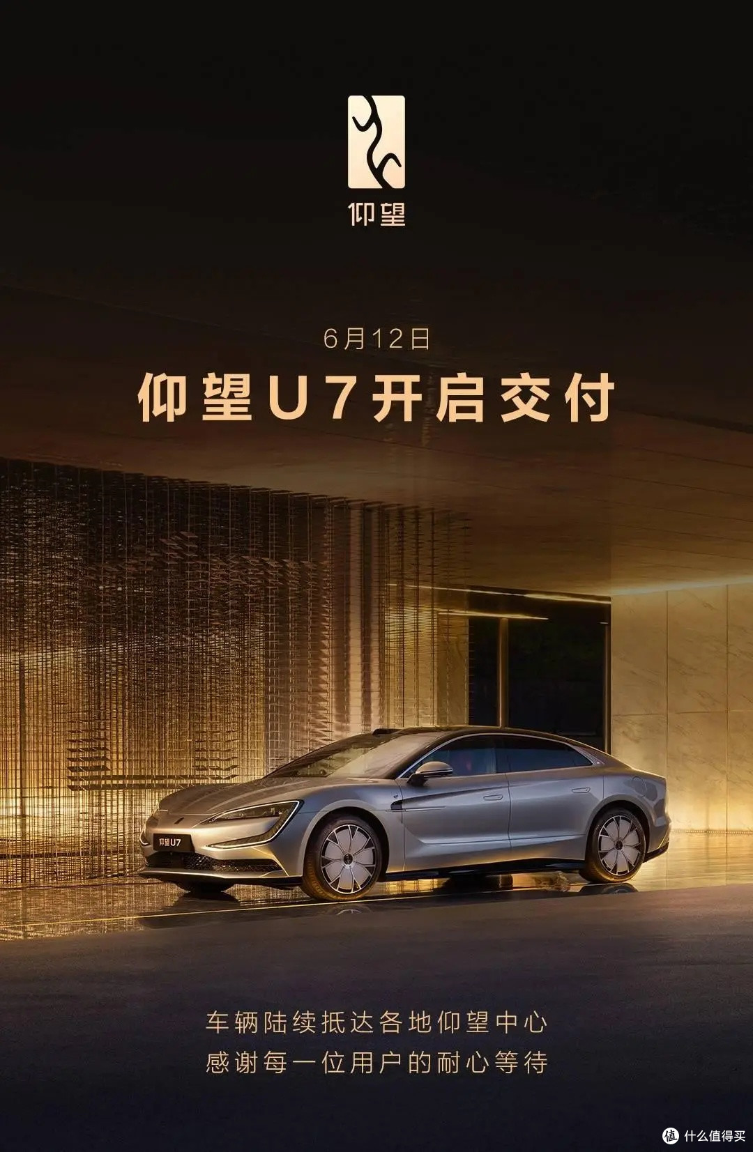 知乎创始人周源成仰望 U7 车主，比亚迪王传福亲自交车