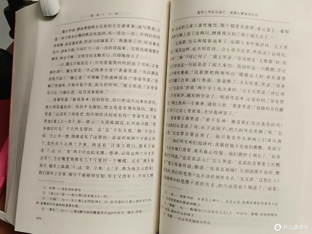 618我又买了一套四大名著送人