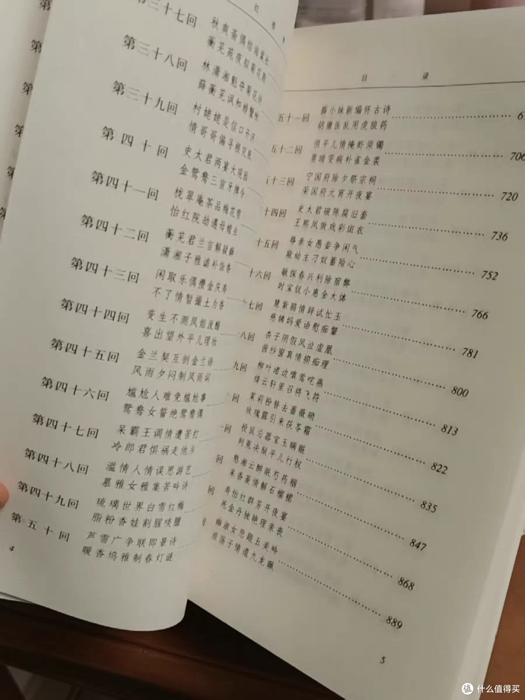 618我又买了一套四大名著送人
