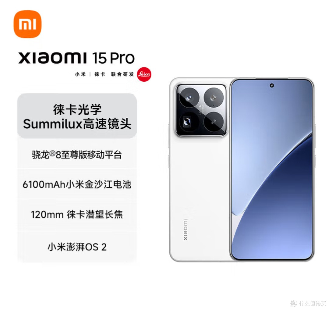 618数码潮品严选:小米15Pro,参数党的梦幻之选!