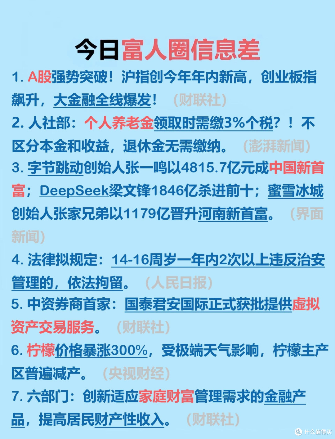 今日富人圈信息