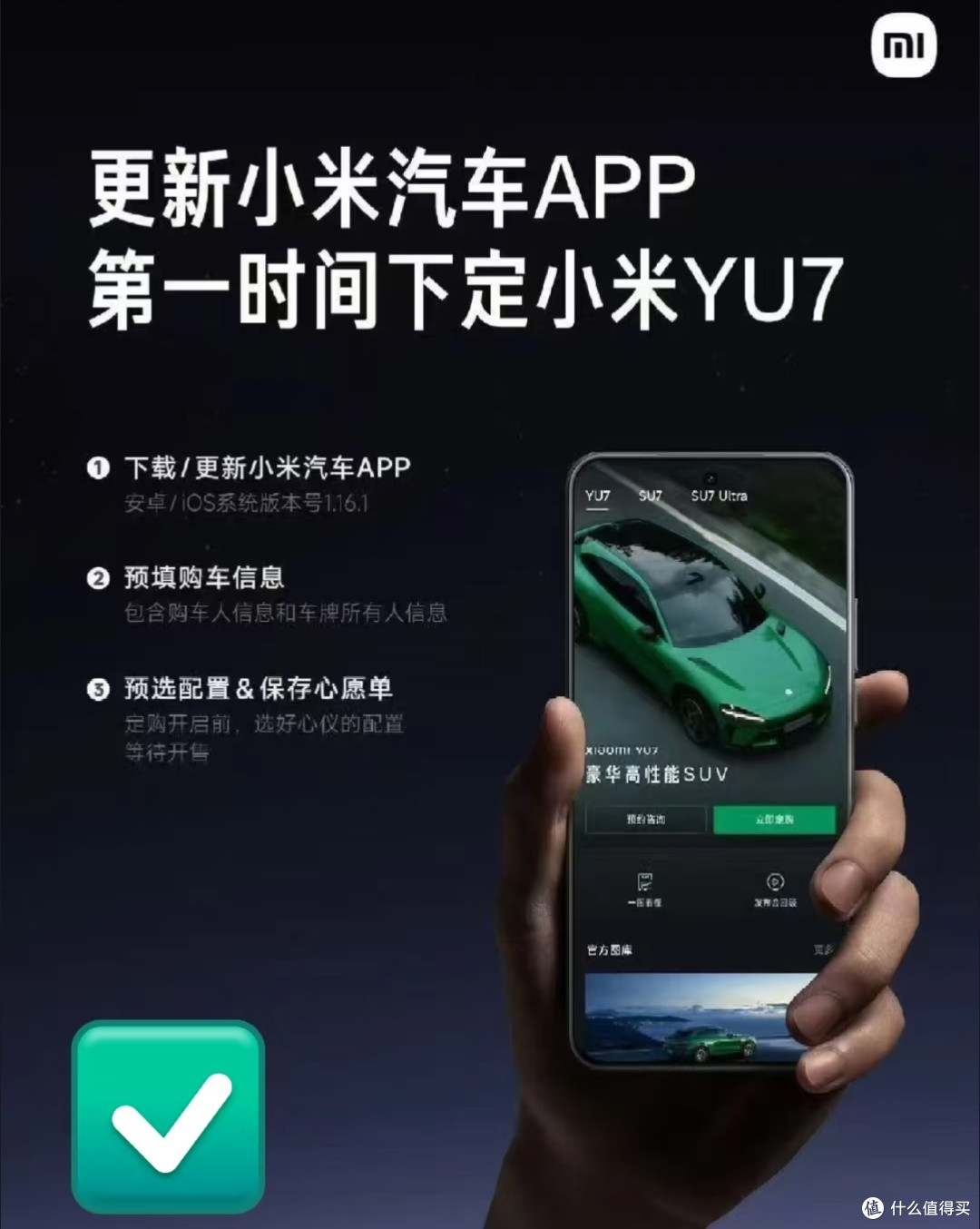 小米YU7:精准卡位的市场选择