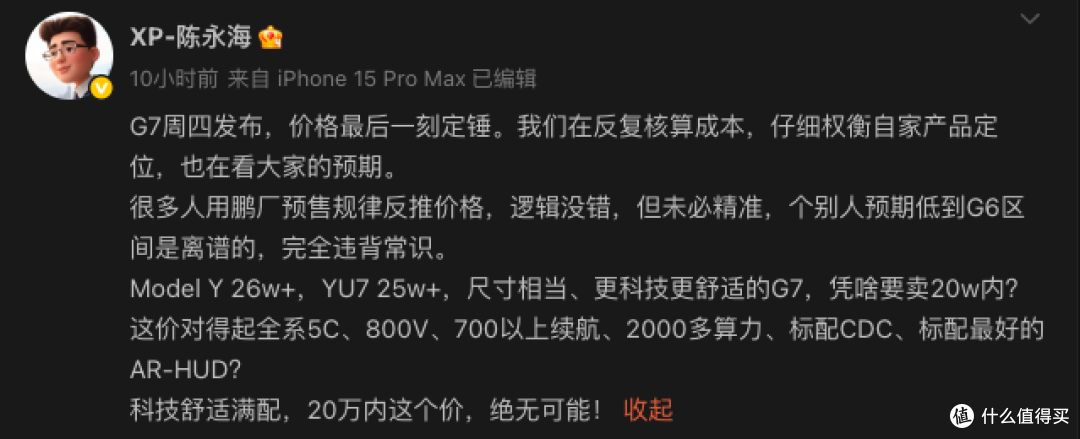 20万内这个价,绝无可能!小鹏汽车副总裁陈永海明确表态G7价格