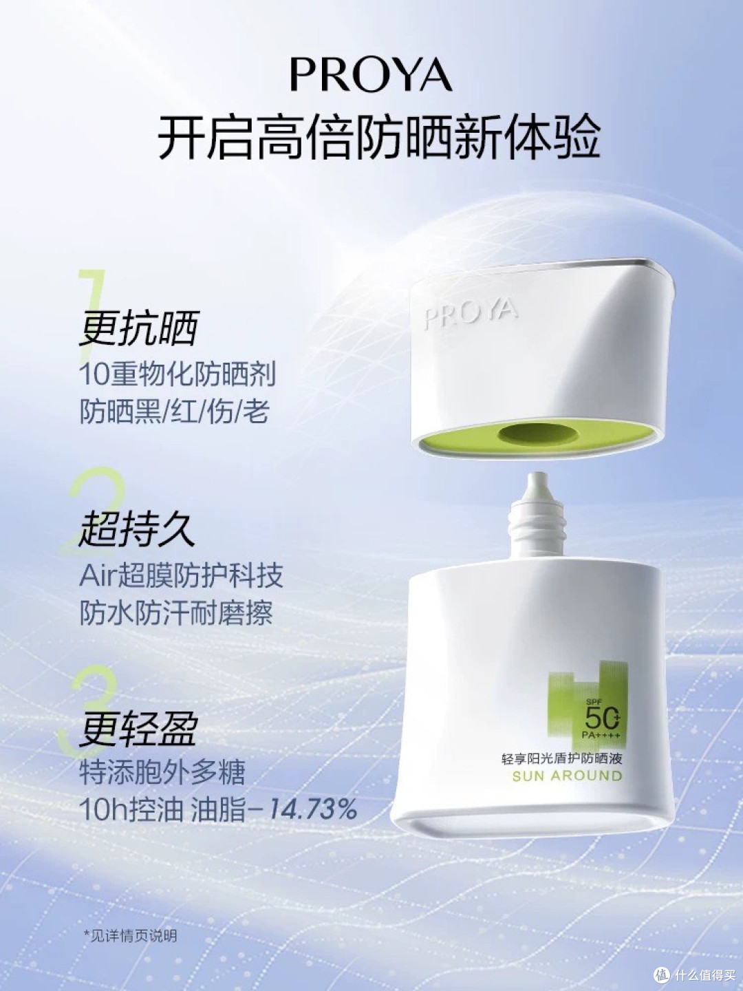 珀莱雅超膜盾护防晒霜SPF50+防水防汗