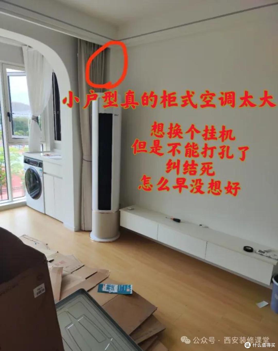 如果有下套房,再也不用柜机空调,又贵又占地方!