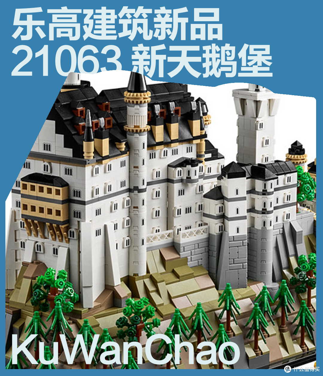 童话城堡终于现身!乐高建筑系列21063 新天鹅堡正式发布!