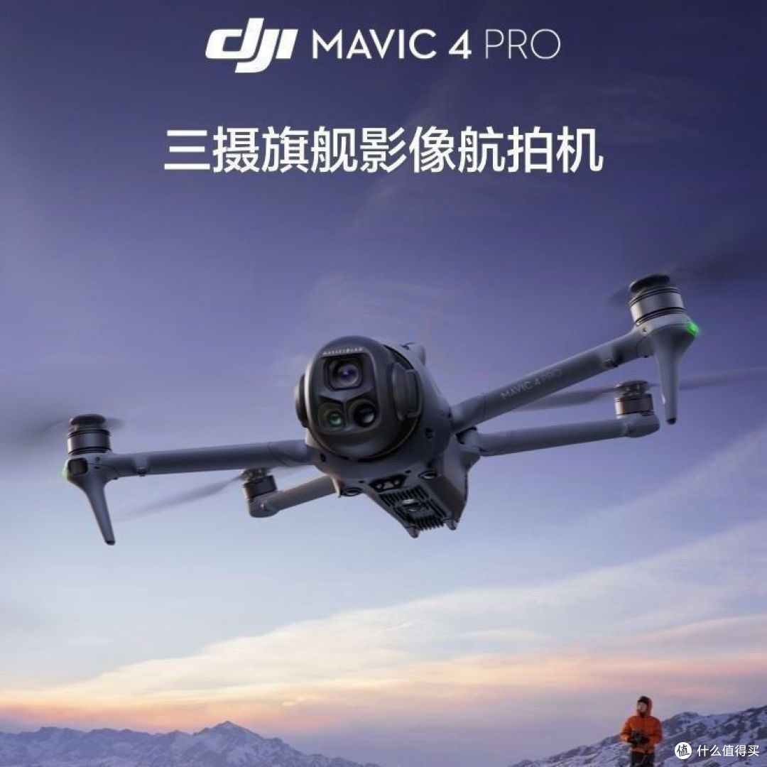 大疆Mavic 4 Pro三电畅飞套装:航拍界的“灭霸手套”值不值?