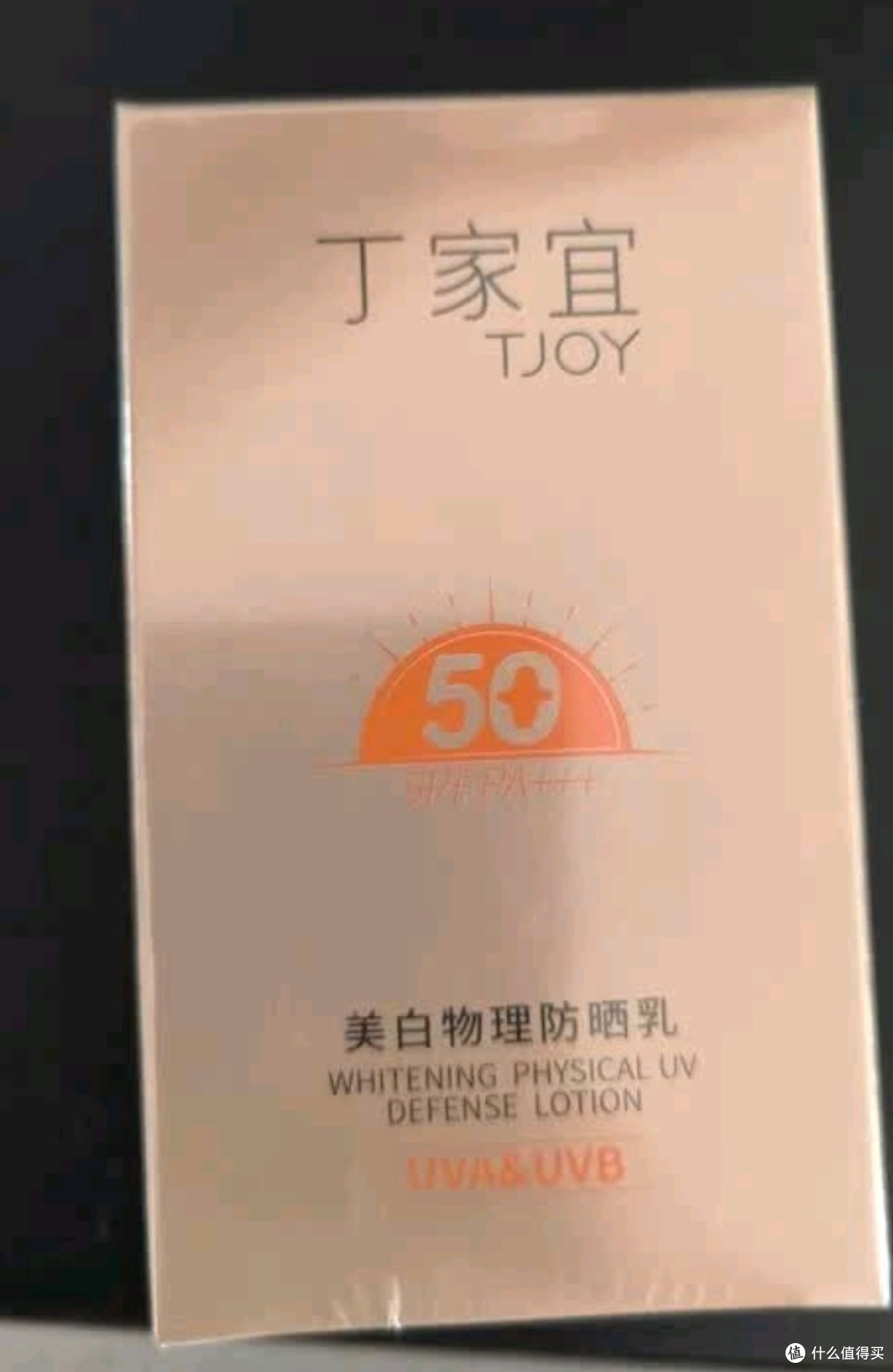 丁家宜防晒霜spf50+纯物理高倍防晒美白防紫外线隔离霜礼物40g