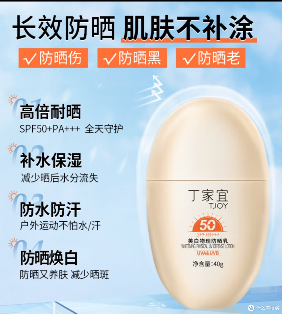 丁家宜防晒霜spf50+纯物理高倍防晒美白防紫外线隔离霜礼物40g