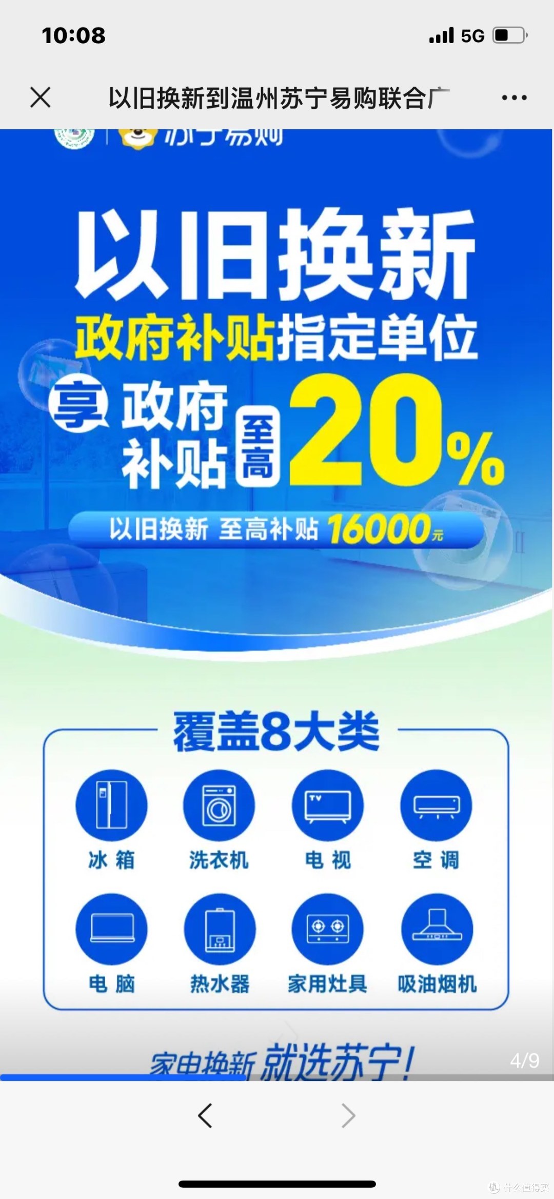名存实亡的国补