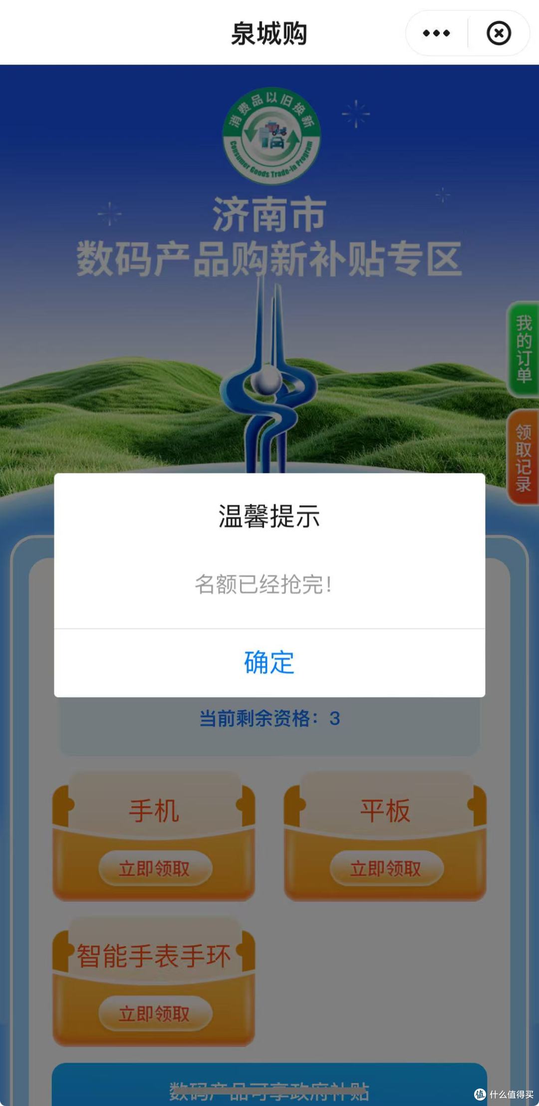 名存实亡的国补