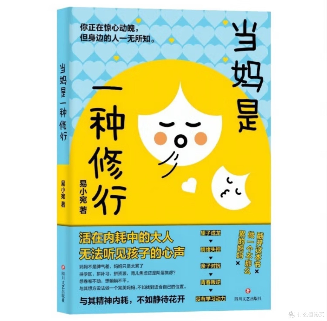 在母职神话之外:一位母亲的自我救赎与育儿哲学的重构