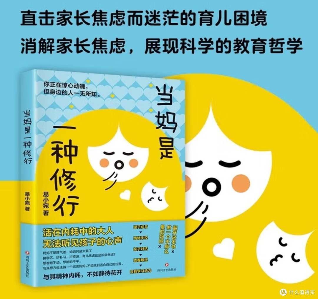 在母职神话之外:一位母亲的自我救赎与育儿哲学的重构
