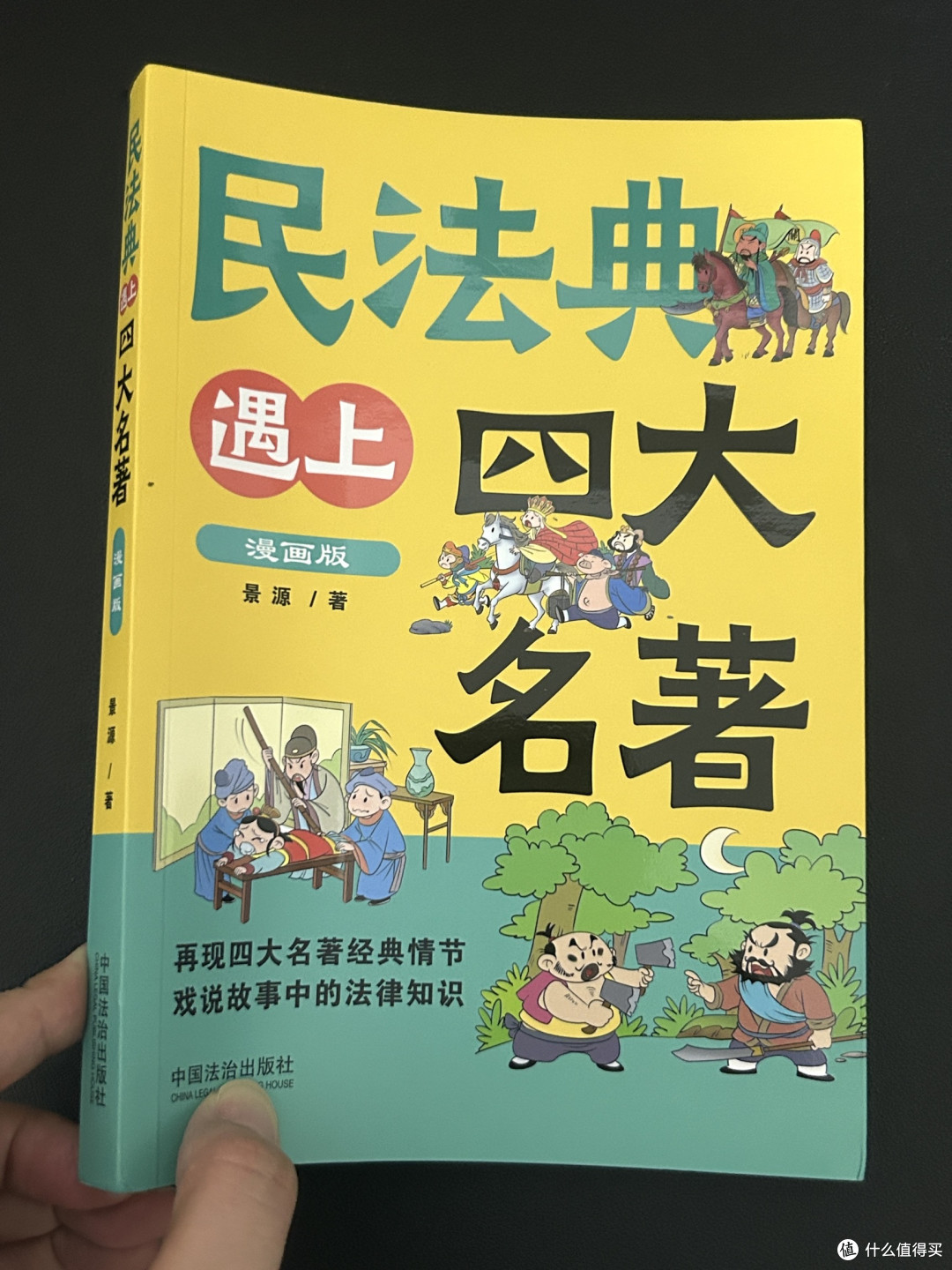 太喜欢了!超有趣的法律科普书!