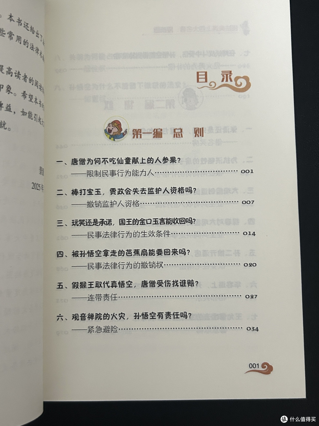 太喜欢了!超有趣的法律科普书!