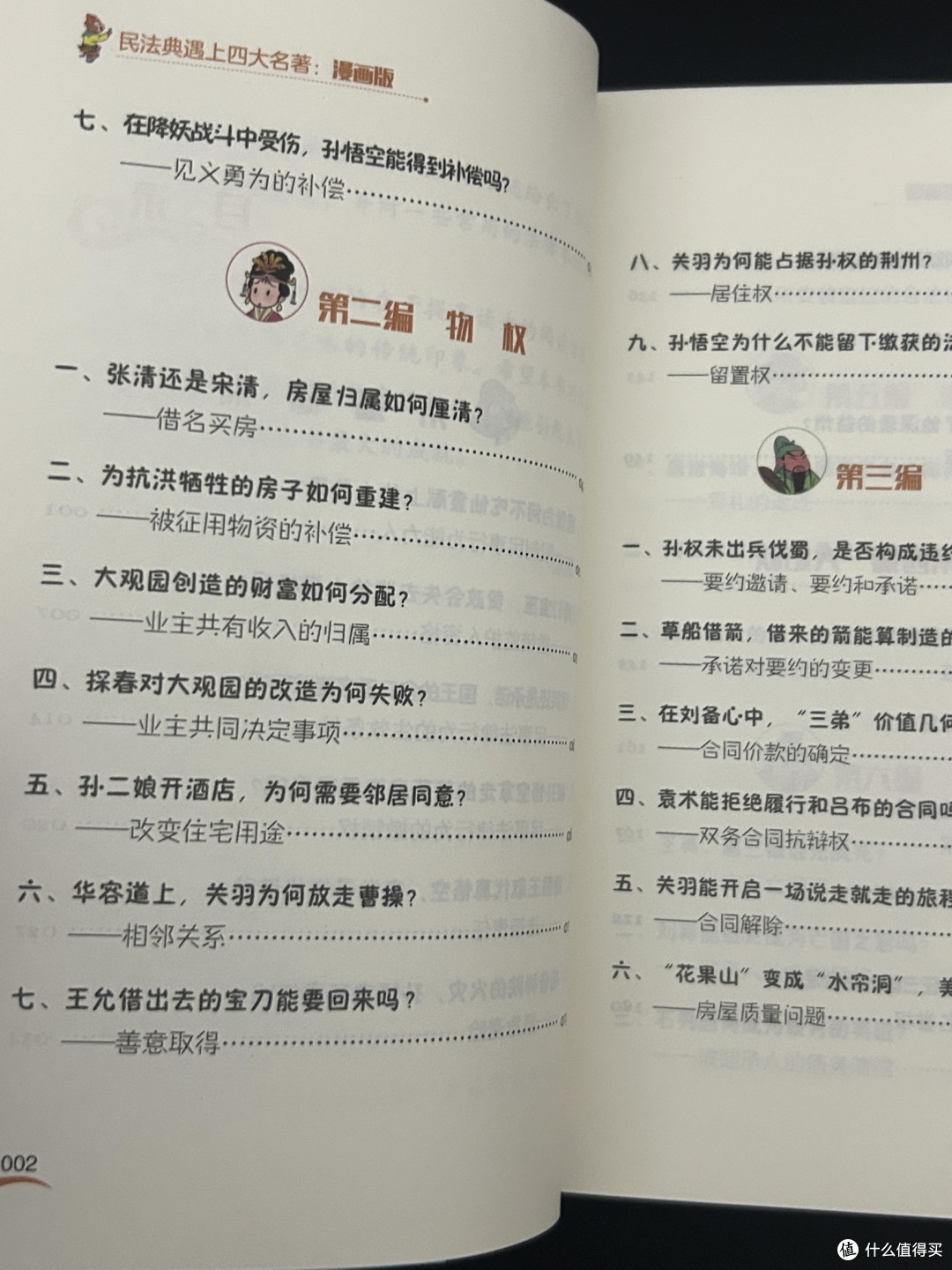 太喜欢了!超有趣的法律科普书!