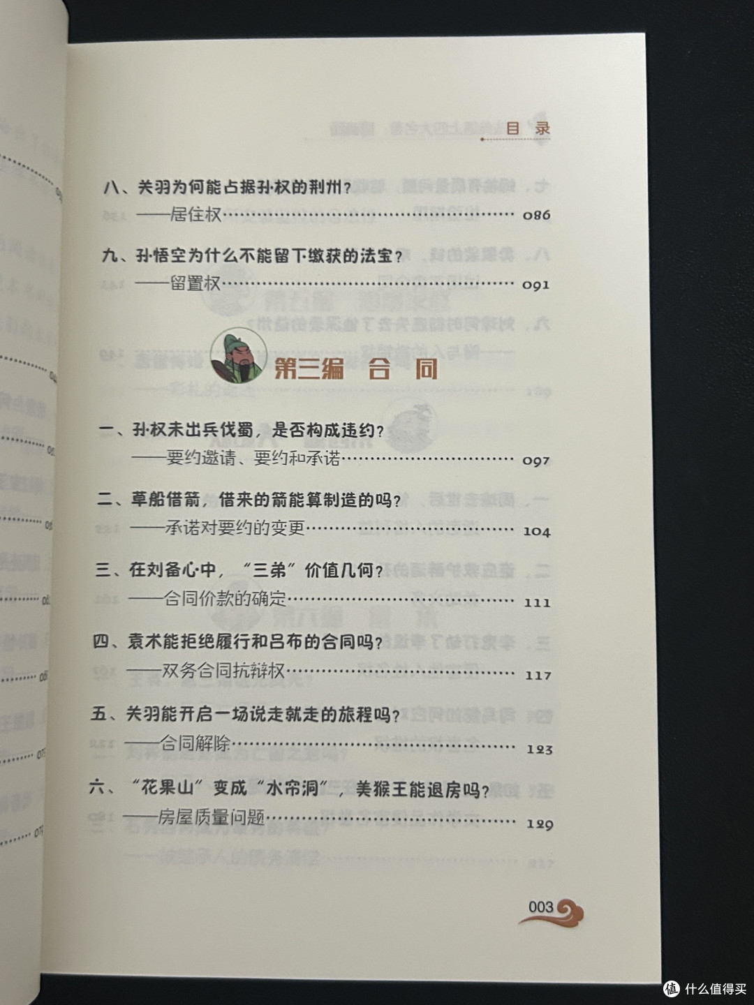 太喜欢了!超有趣的法律科普书!