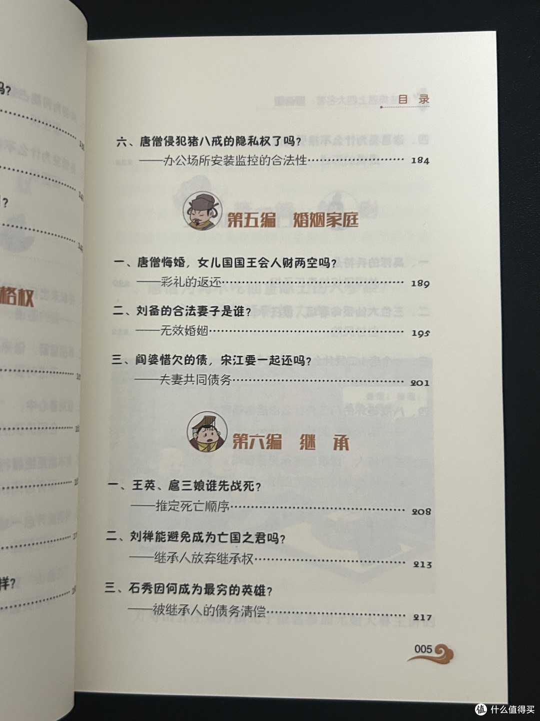 太喜欢了!超有趣的法律科普书!