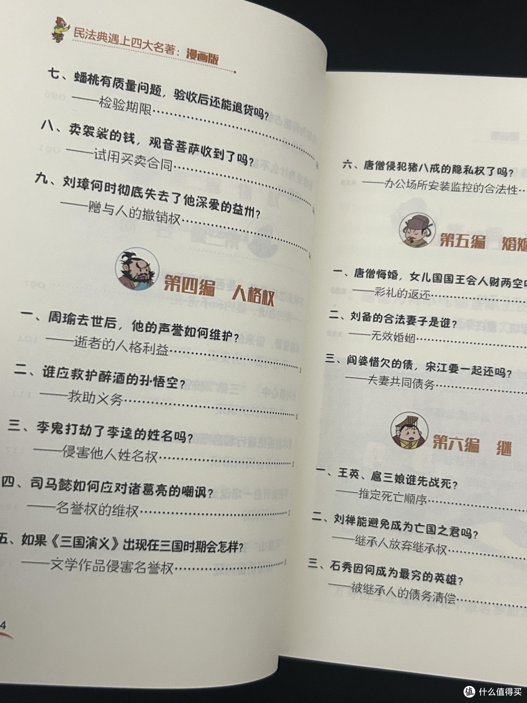 太喜欢了!超有趣的法律科普书!