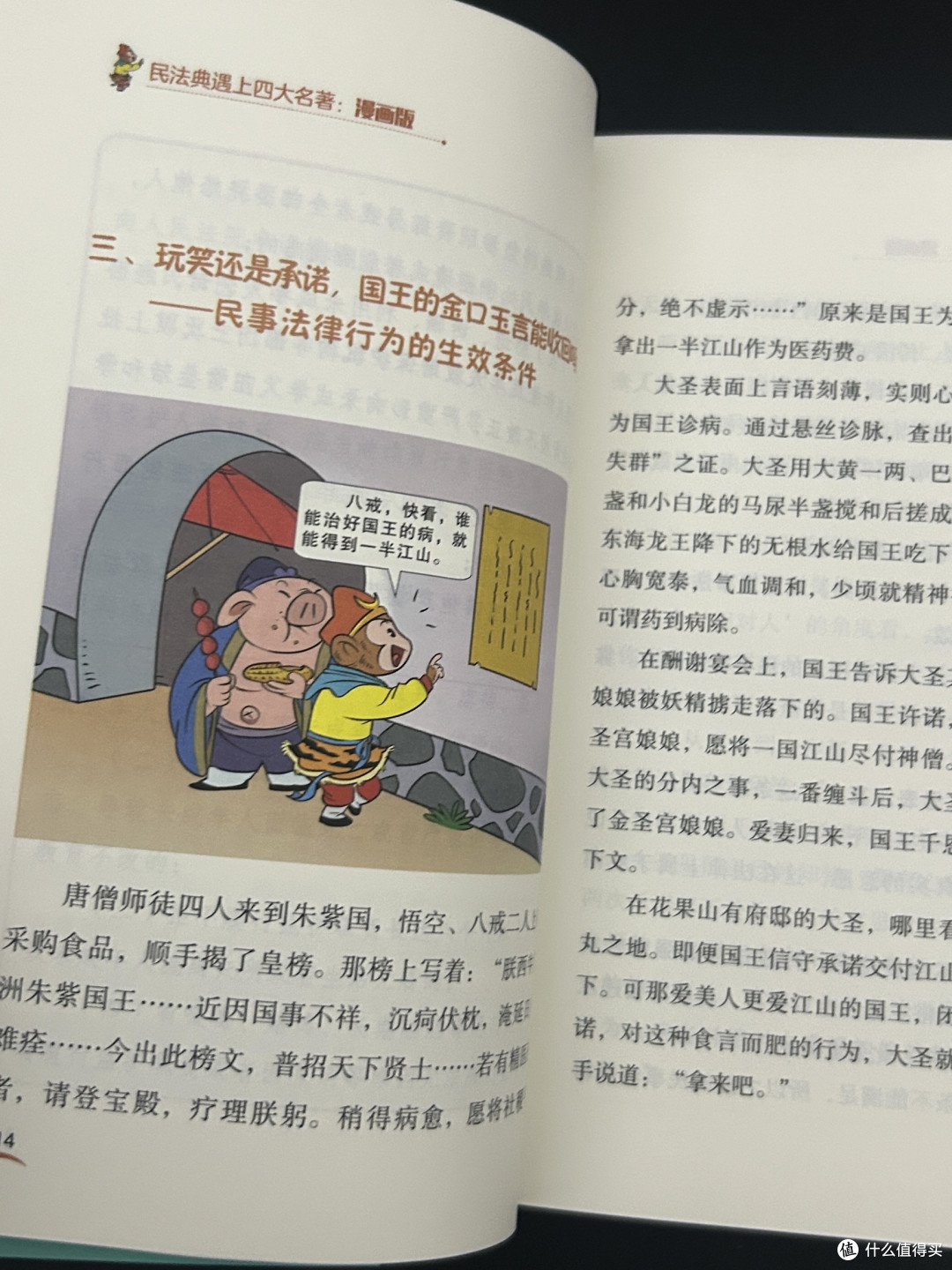 太喜欢了!超有趣的法律科普书!