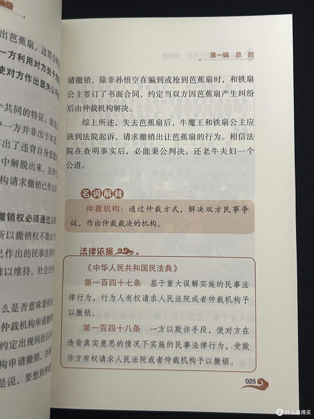 太喜欢了！超有趣的法律科普书！