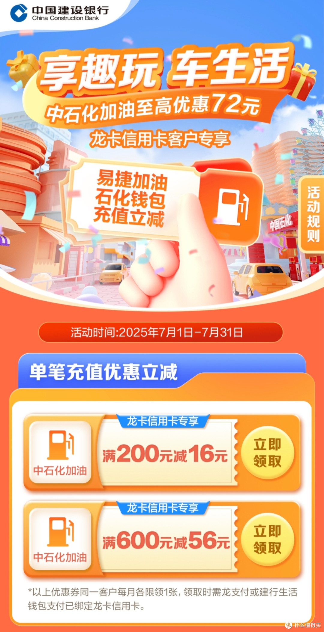 手慢无!建设银行7月“石化钱包”福利强势返场,72远红包速抢!