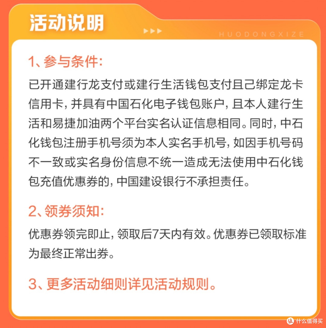 手慢无!建设银行7月“石化钱包”福利强势返场,72远红包速抢!