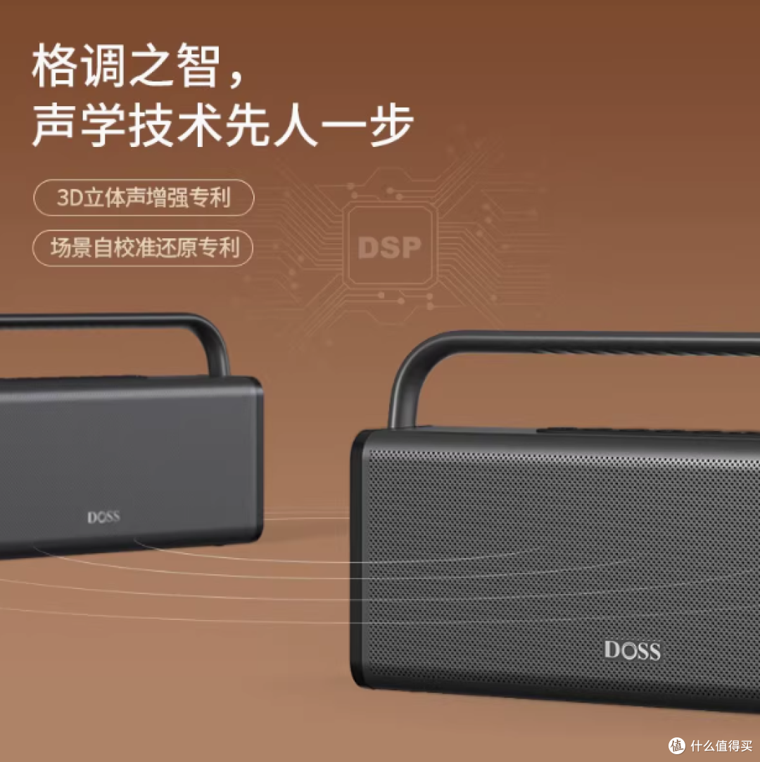 DOSS 德士蓝牙音箱：开启震撼音乐之旅