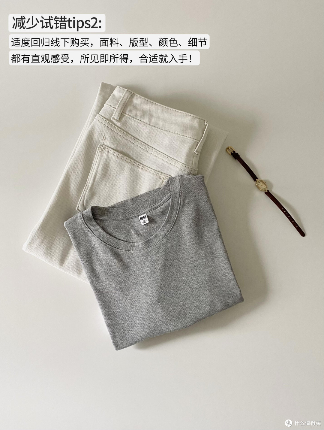 三步法搭建可持续衣橱!附减少试错tips