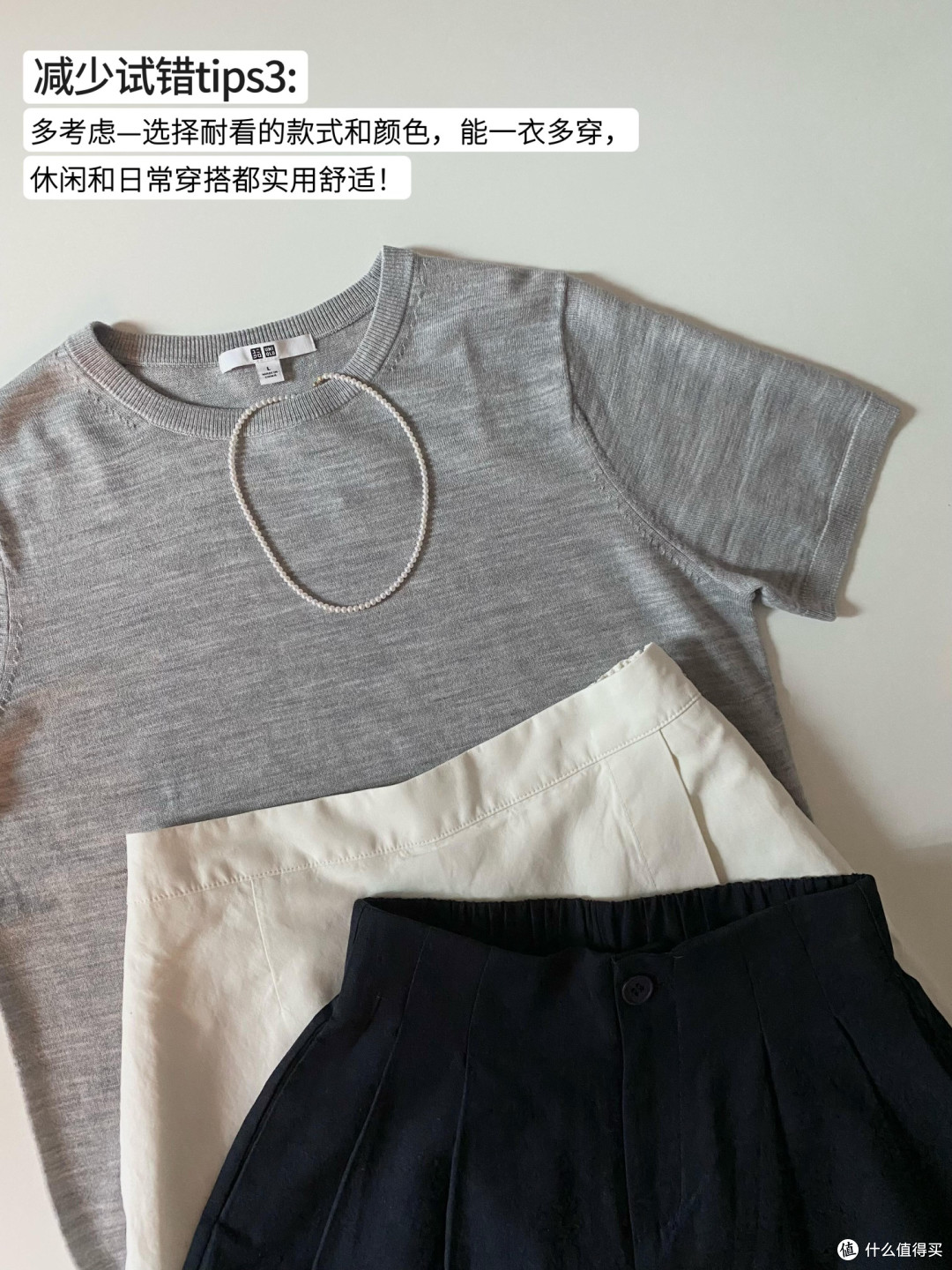 三步法搭建可持续衣橱!附减少试错tips