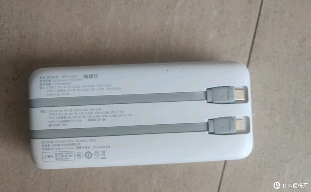 传应【3C认证】南孚充电宝20000毫安自带线大容量30W/33W/35W