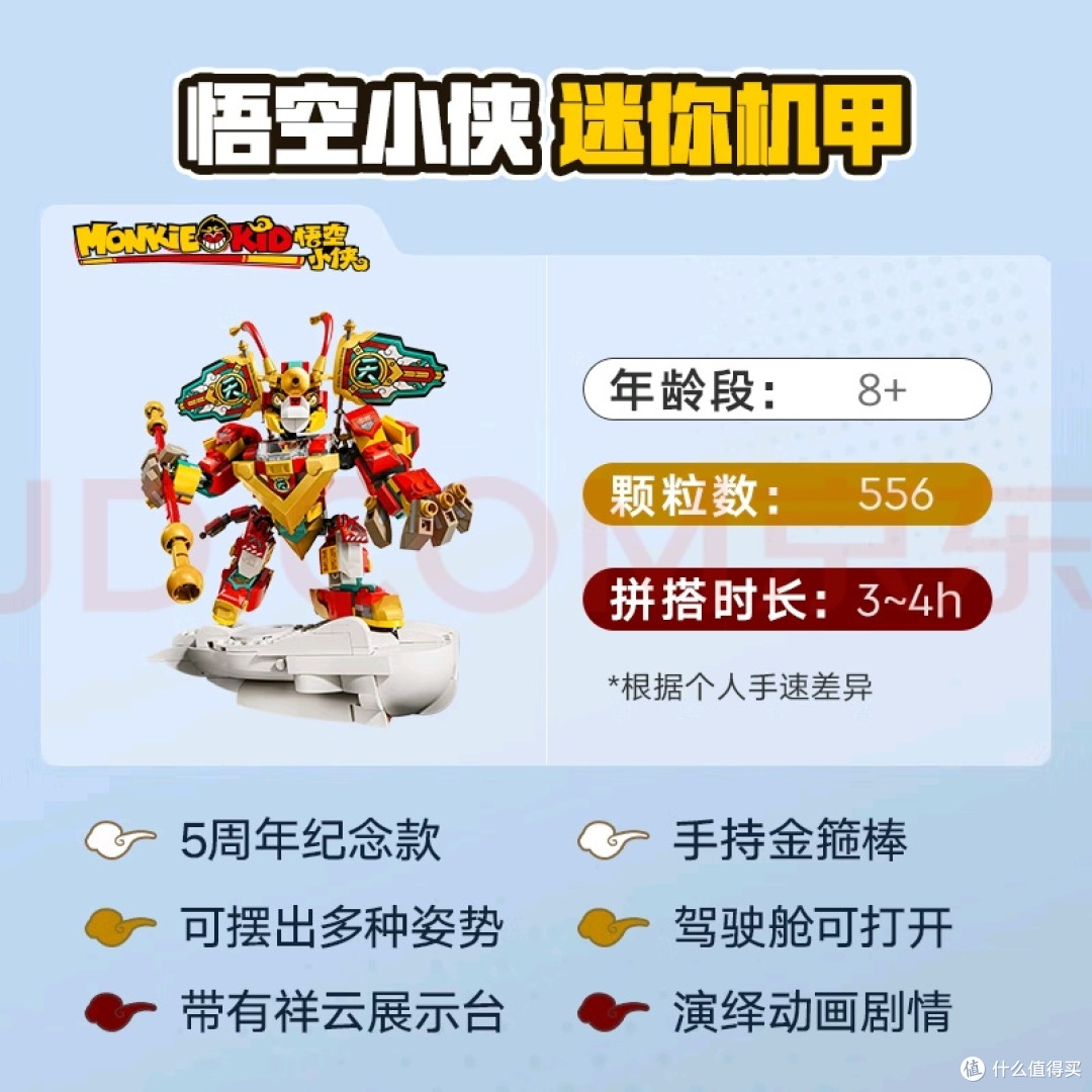 乐高悟空小侠:国潮机甲的创意融合