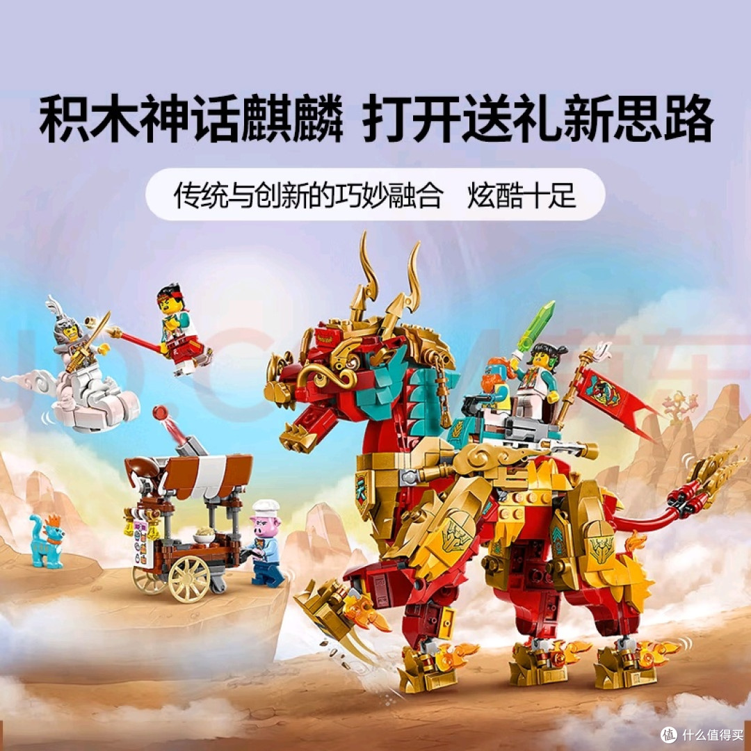 乐高悟空小侠火麒麟:东方神话与创意结合