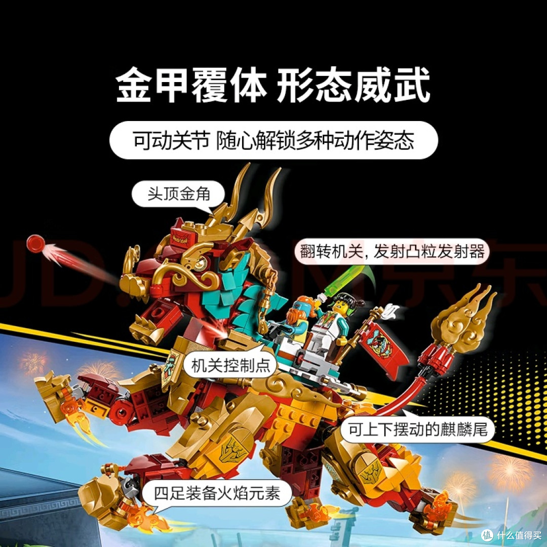 乐高悟空小侠火麒麟:东方神话与创意结合