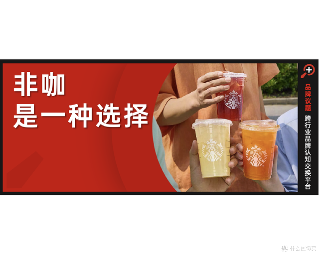 “非咖”降价之后，星巴克如何讲好“空间”升值的故事？