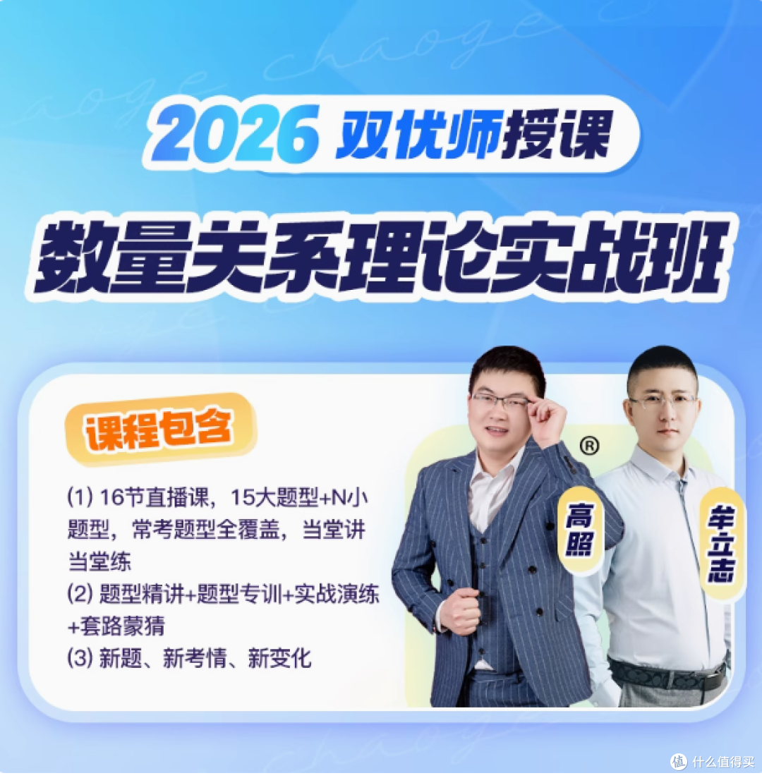 超格教育行测申论(六合一)理论实战班课第一阶段:点亮公考之路