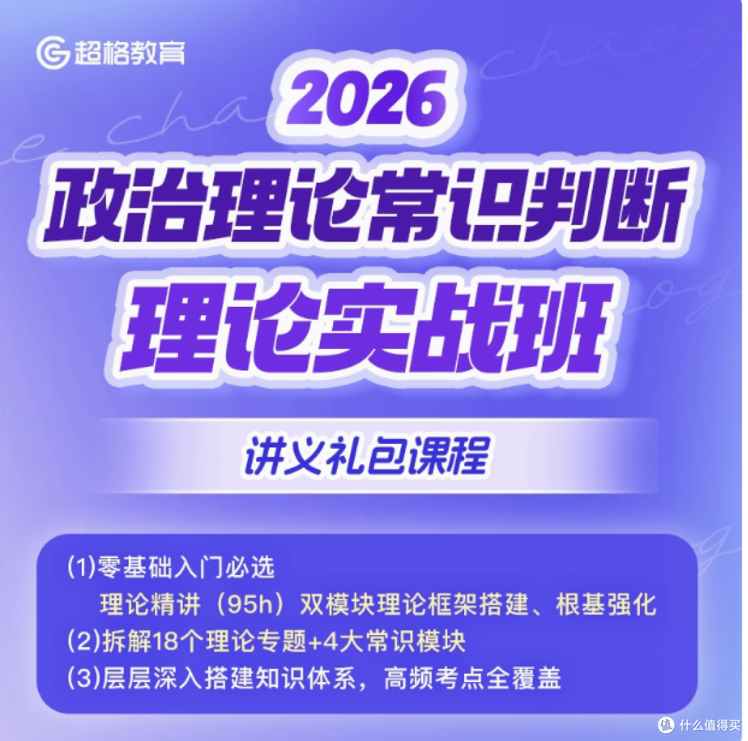 超格教育行测申论(六合一)理论实战班课第一阶段:点亮公考之路