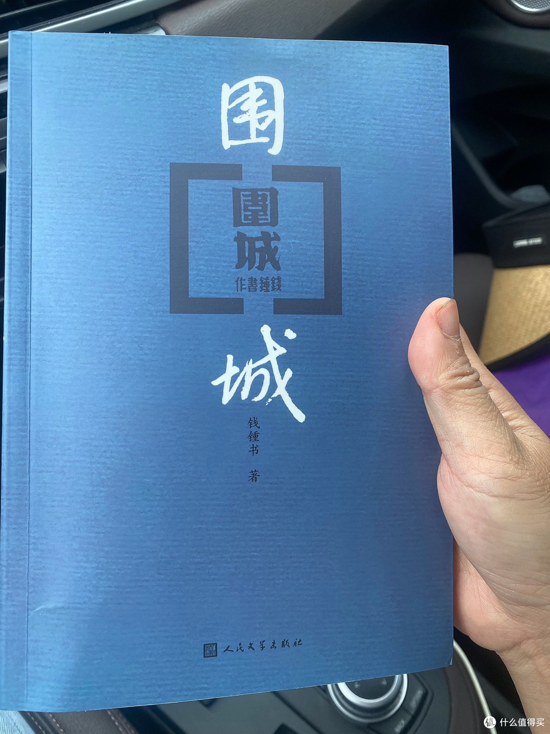 《围城》：幽默中的人性百态