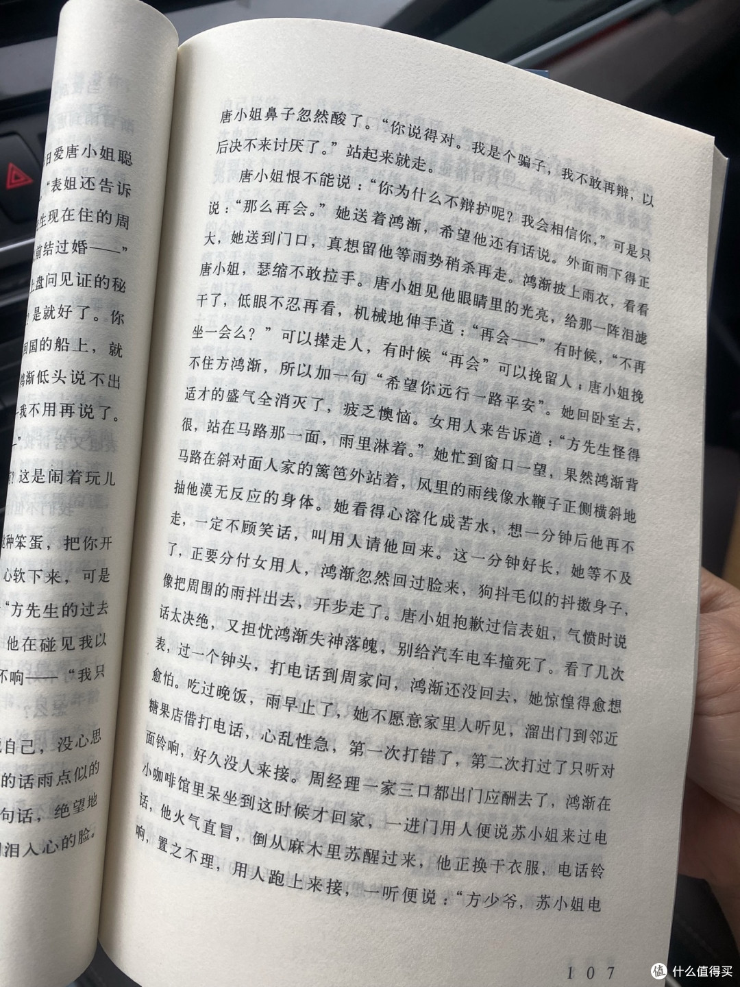《围城》：幽默中的人性百态