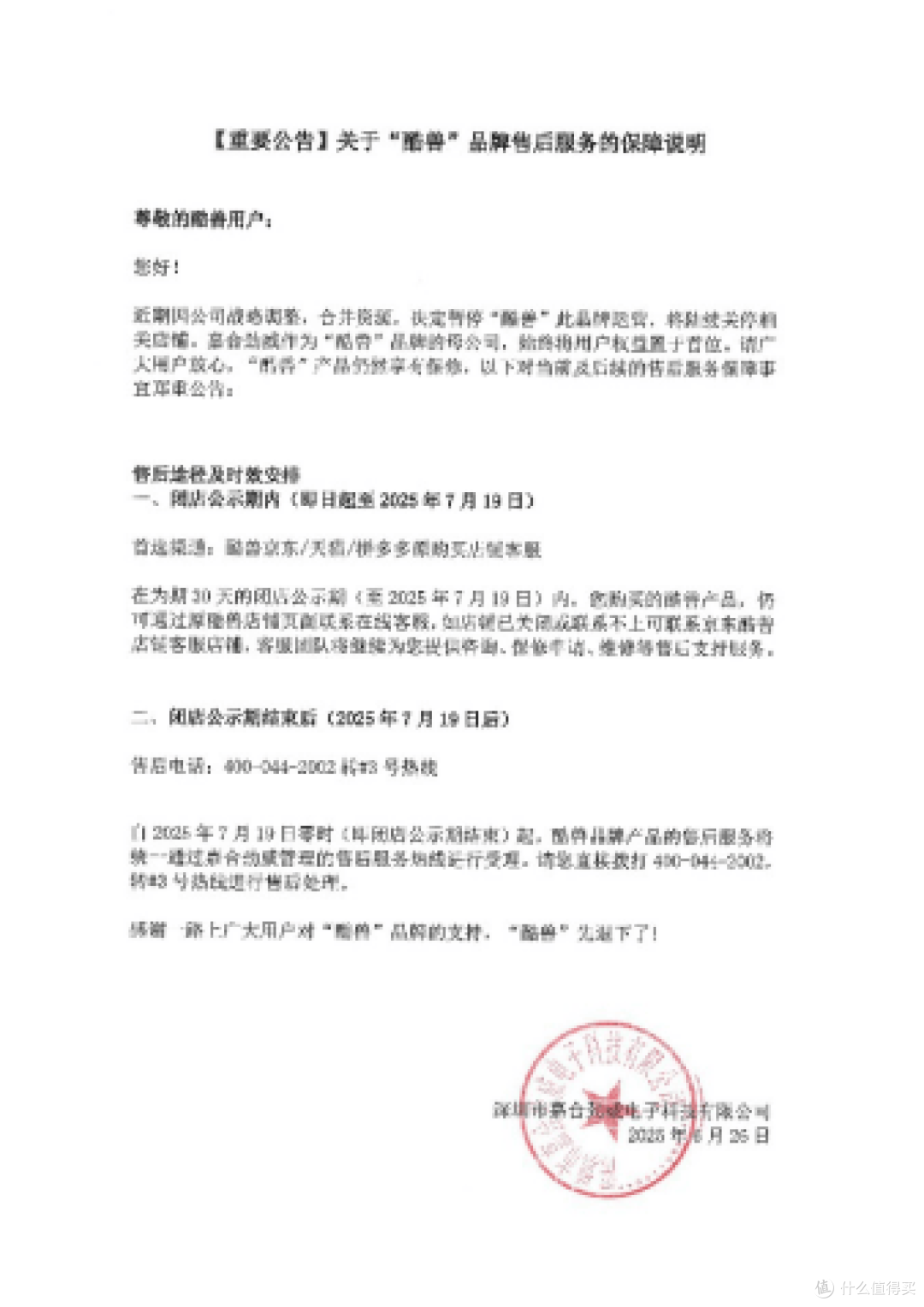 酷兽售后保障全解析:渠道调整不影响服务,安心售后看这里!