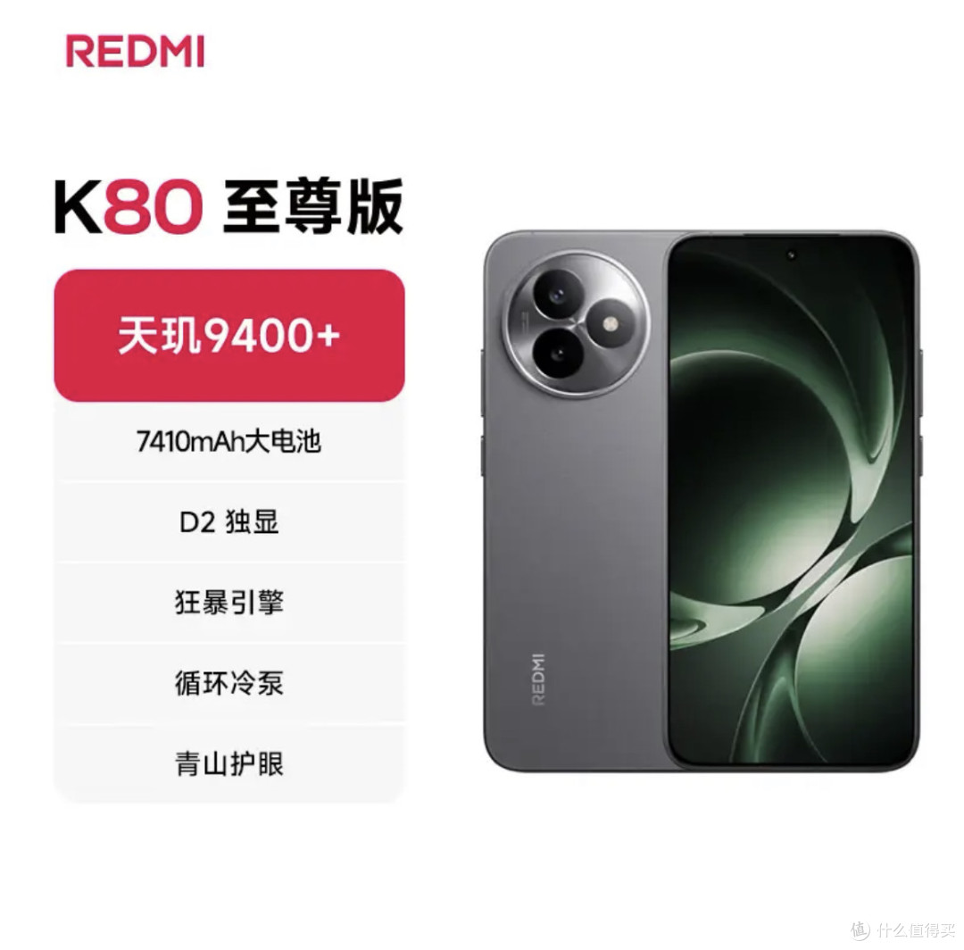 小米新起点,新品齐发!Redmi K80至尊版:性能续航双王炸!