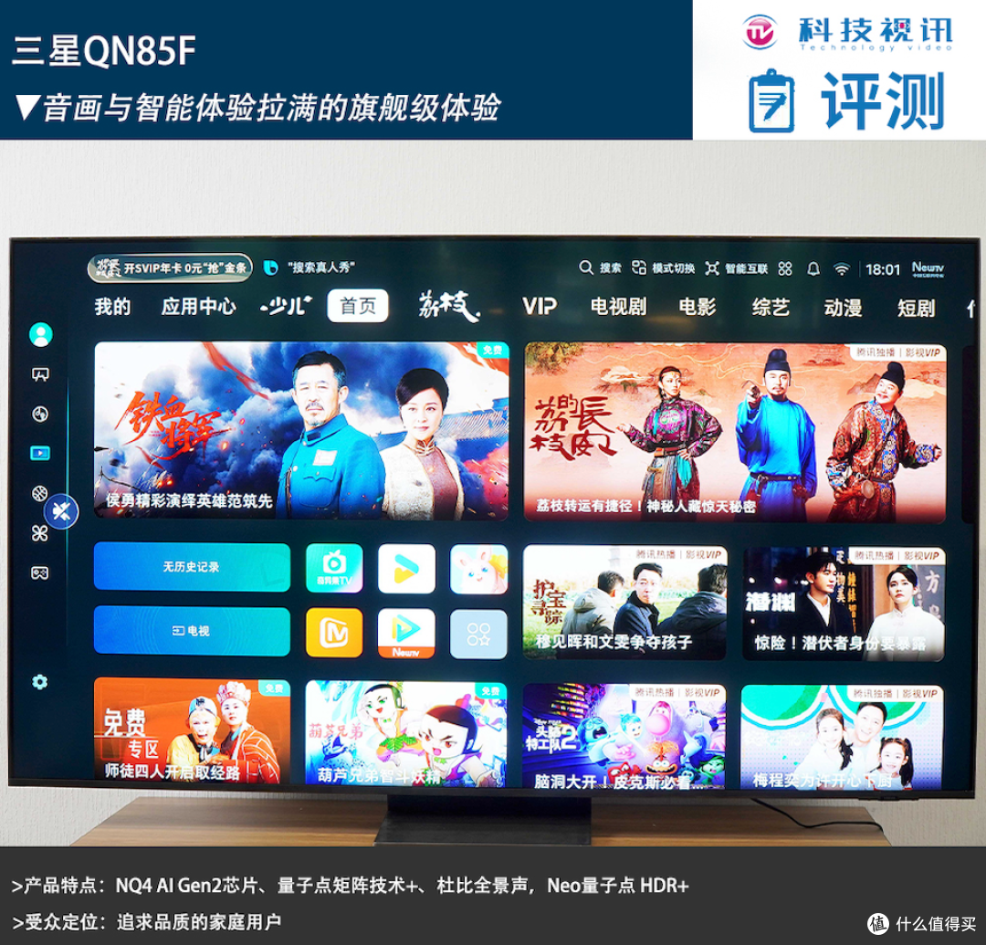 三星Neo QLED QN85F评测:音画与智能体验拉满的旗舰级体验