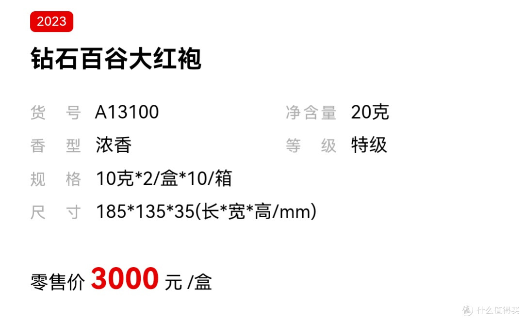 武夷星-钻石百谷大红袍