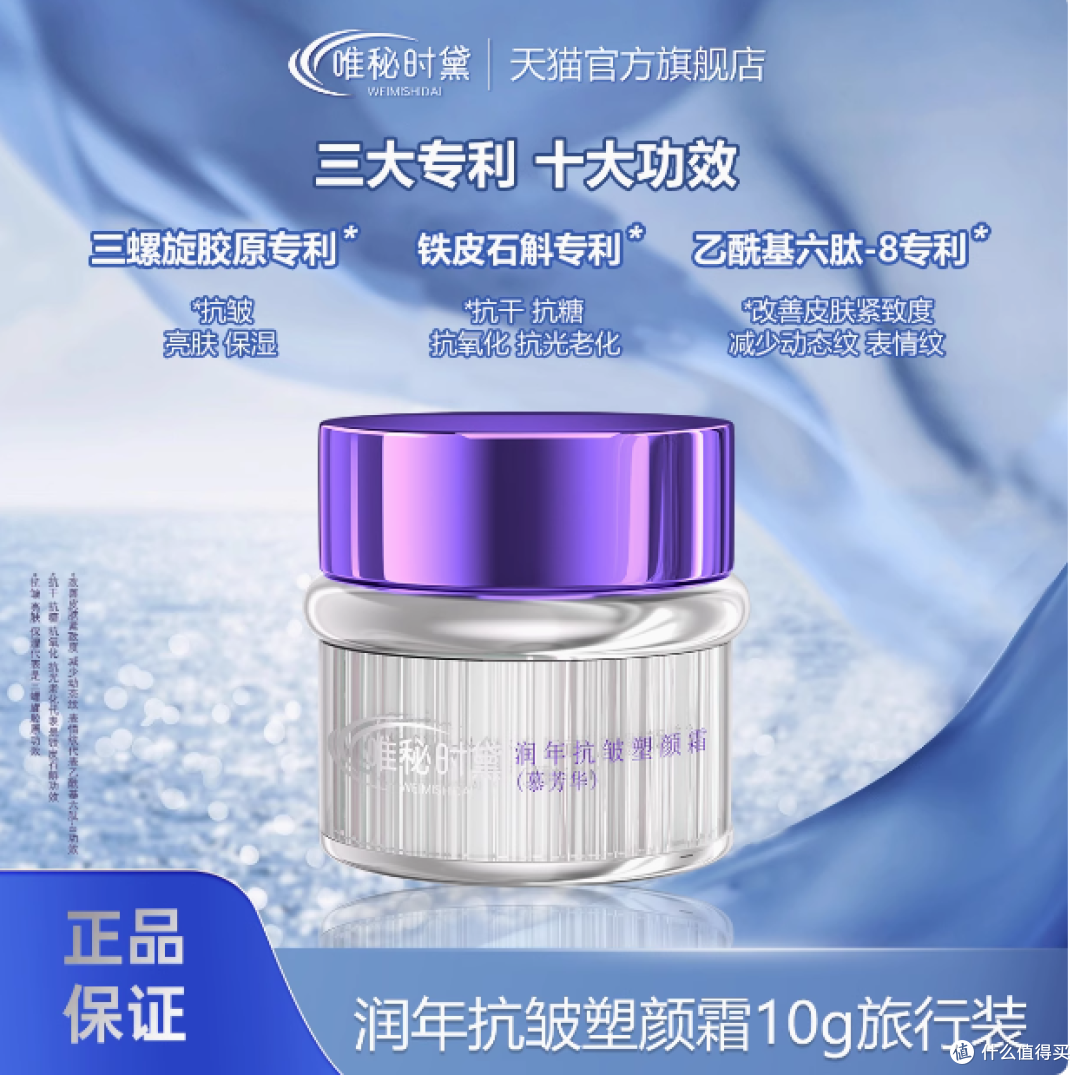 💖唯秘时黛润年抗皱塑颜霜,肌肤逆龄的便携魔法💖